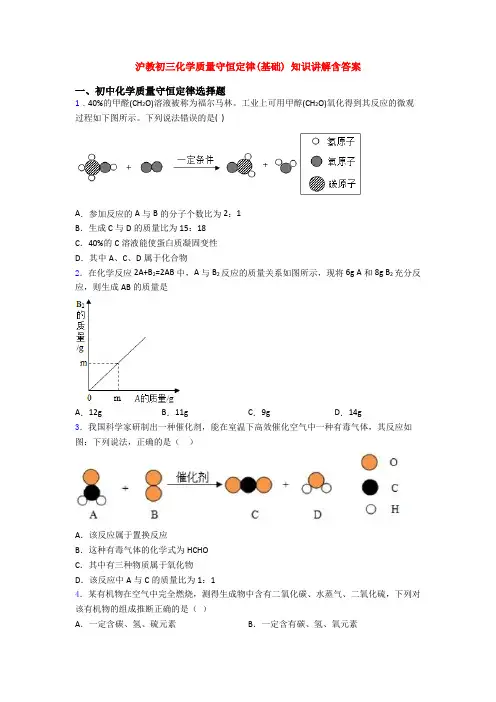 沪教初三化学质量守恒定律(基础) 知识讲解含答案