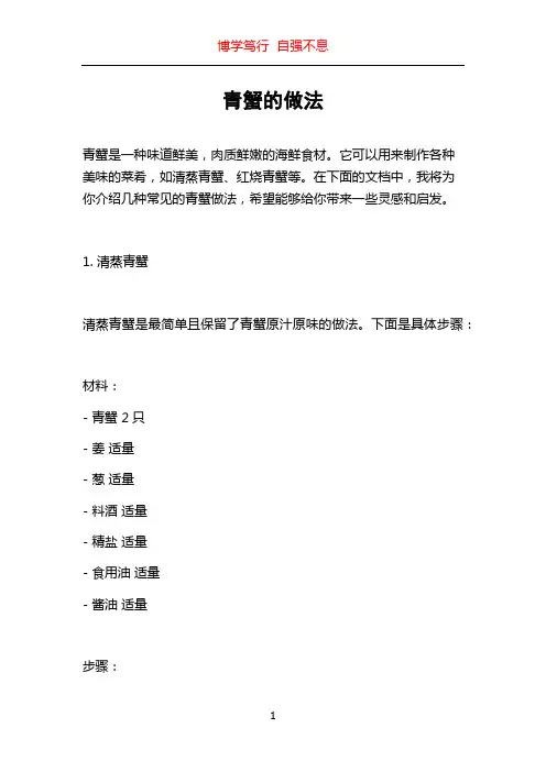 青蟹的做法