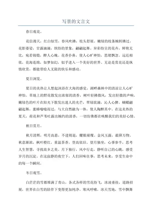 写景的文言文