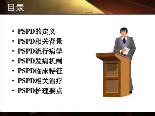 躯体疼痛障碍临床护理要点_PPT课件