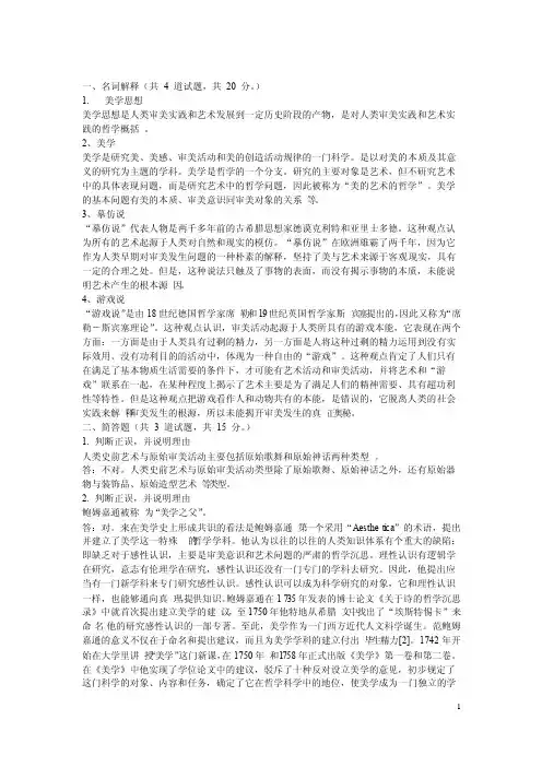 美学原理形考答案全套
