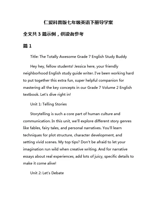 仁爱科普版七年级英语下册导学案