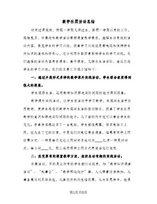 数学社团活动总结（二篇）