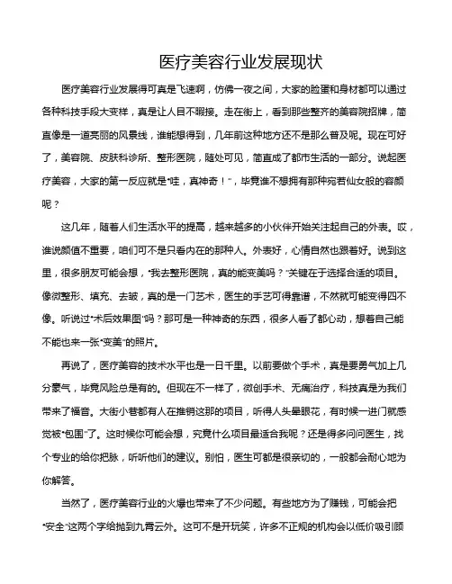医疗美容行业发展现状