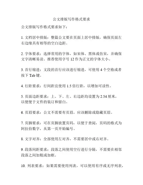 公文排版写作格式要求