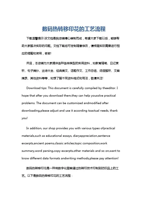 数码热转移印花的工艺流程
