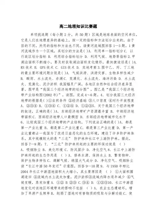 高二地理知识竞赛题