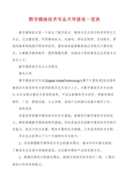 数字媒体技术专业大学排名一览表