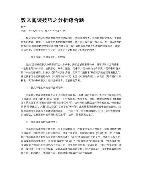散文阅读技巧之分析综合题