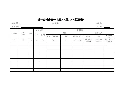 项目设计台帐分表
