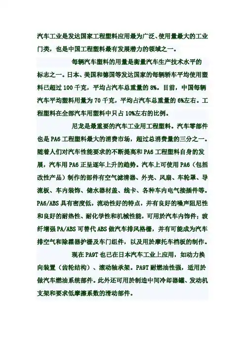 占总质量10%左右 工程塑料在汽车上的应用