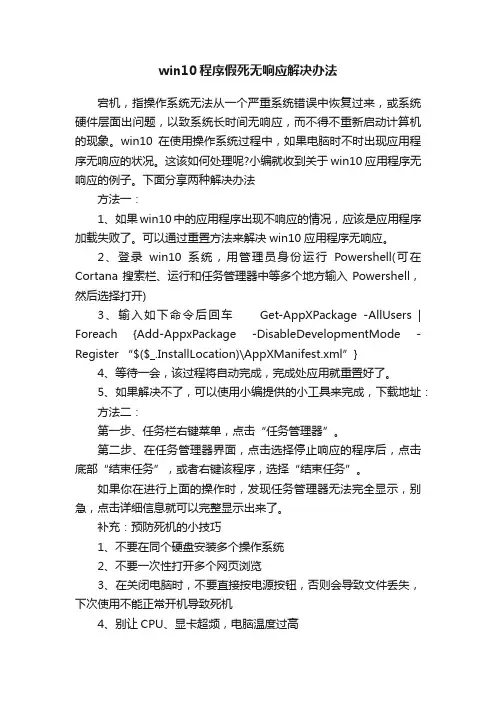 win10程序假死无响应解决办法