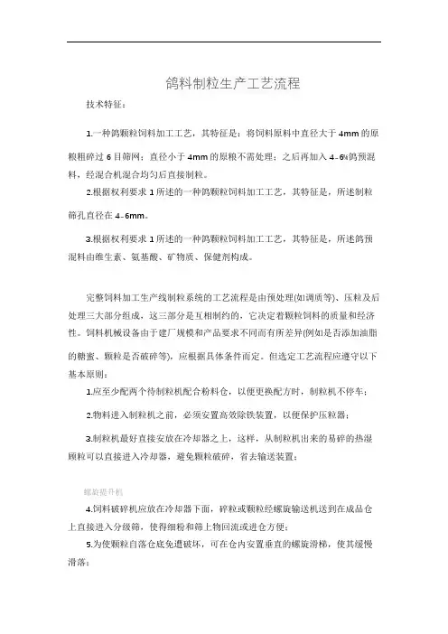 鸽料制粒生产工艺流程
