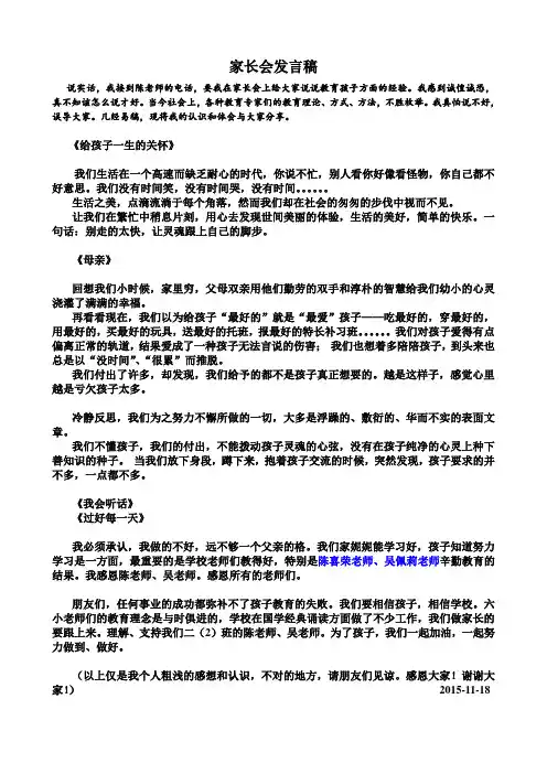 2015.11.18家长会发言稿
