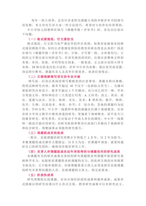 课题立项申报评审书的填写(以市县级课题为例)