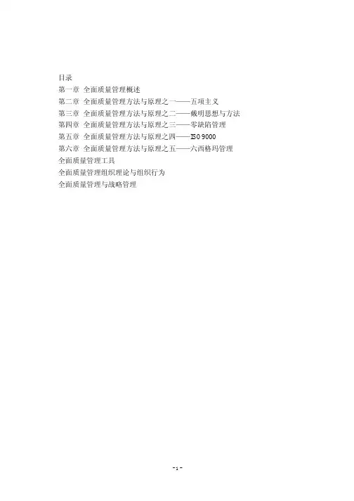 全面质量管理精髓