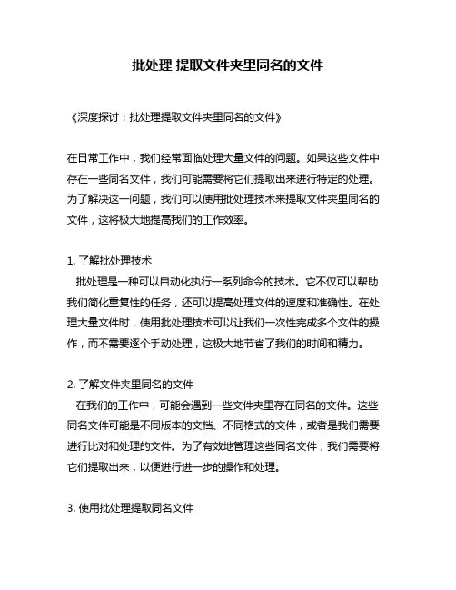批处理 提取文件夹里同名的文件