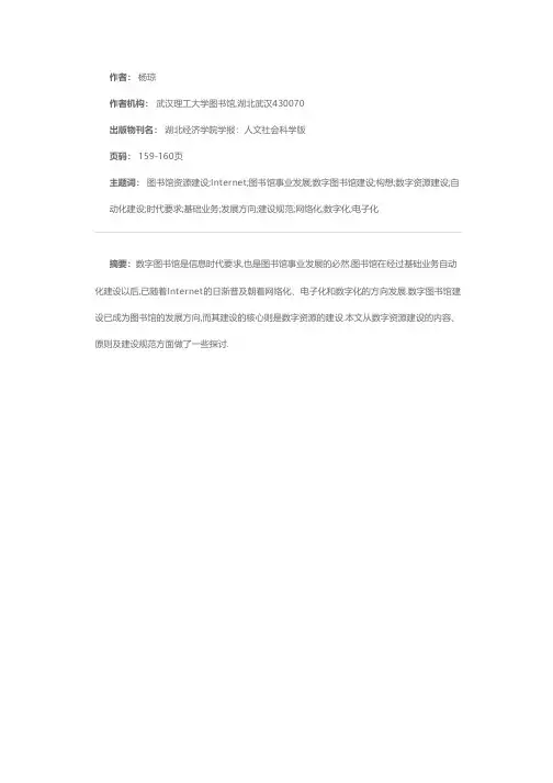 数字图书馆资源建设之构想