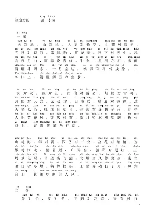 笠翁对韵_拼音版