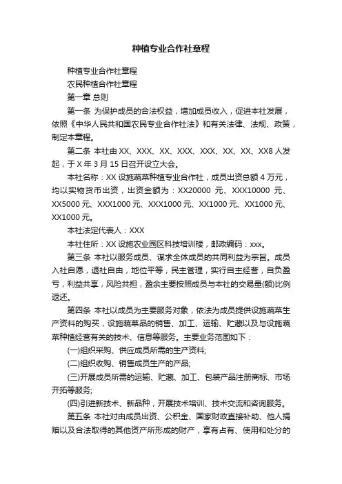 种植专业合作社章程