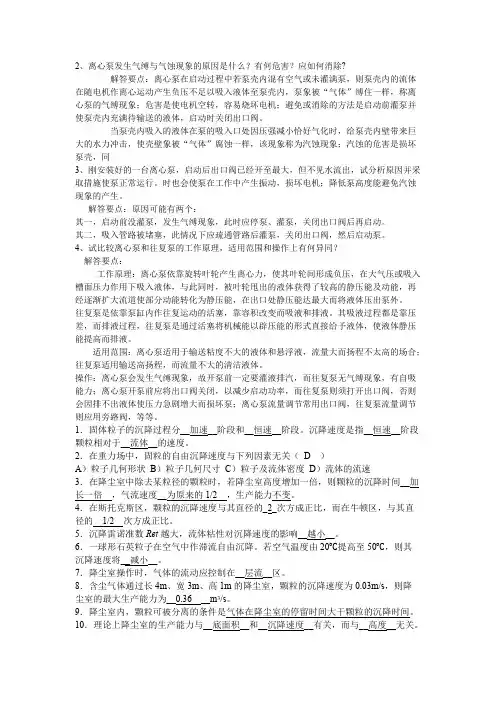 离心泵发生气缚与气蚀现象的原因是什么