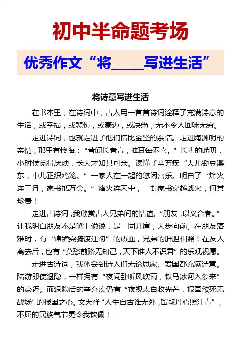 初中半命题考场 优秀作文“将_____写进生活”