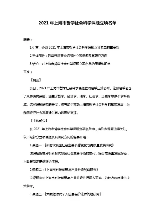 2021年上海市哲学社会科学课题立项名单