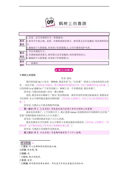 9枫树上的喜鹊精品教案+反思+板书（部编版二年级下册语文）