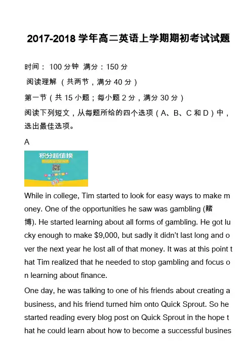 2017-2018学年高二英语上学期期初考试试题