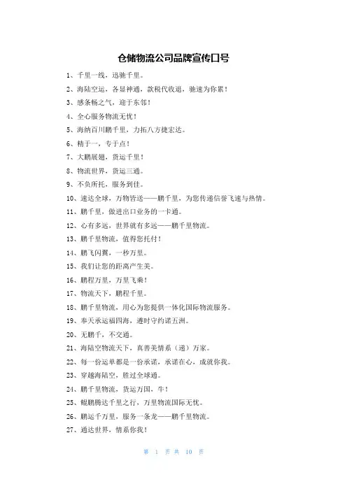 仓储物流公司品牌宣传口号
