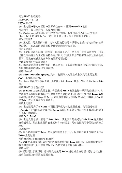 黄光PHOTO制程问答