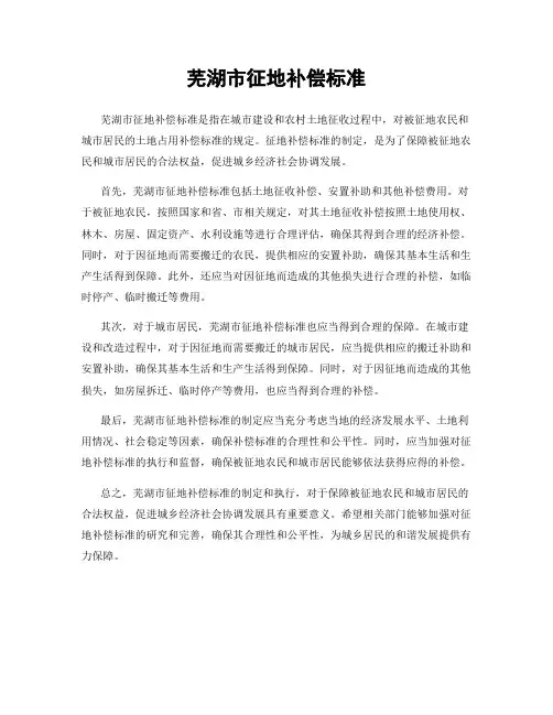 芜湖市征地补偿标准