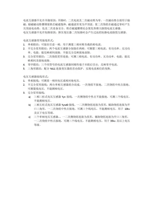 电流互感器不允许开路原因