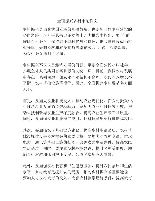 全面振兴乡村申论作文