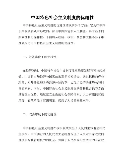 中国特色社会主义制度的优越性