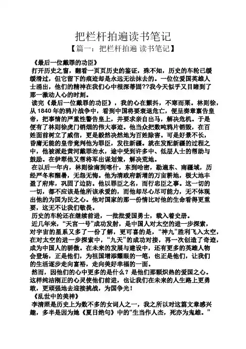 把栏杆拍遍读书笔记