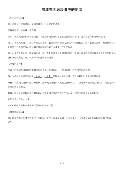 农业在国民经济中的地位-初中地理知识