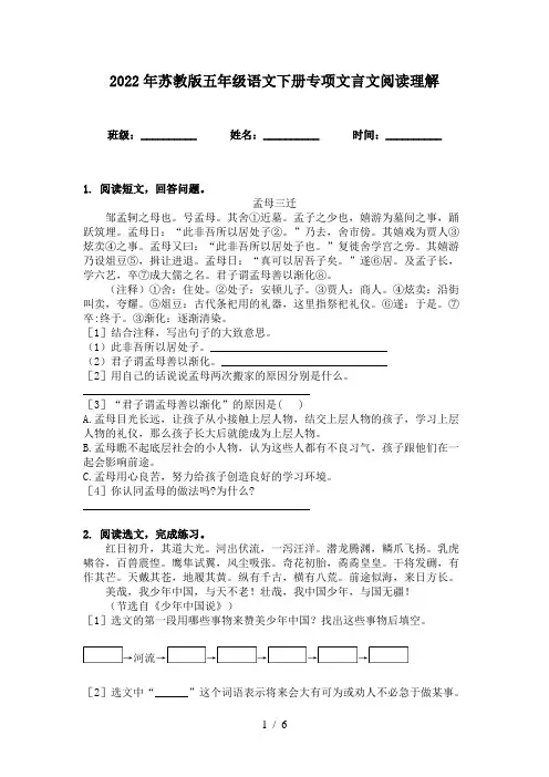 2022年苏教版五年级语文下册专项文言文阅读理解