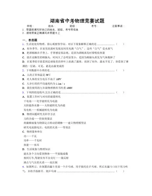 最新湖南省中考物理竞赛试题附解析