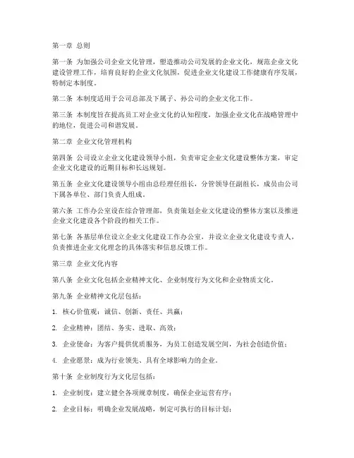 公司企业文化管理制度范文