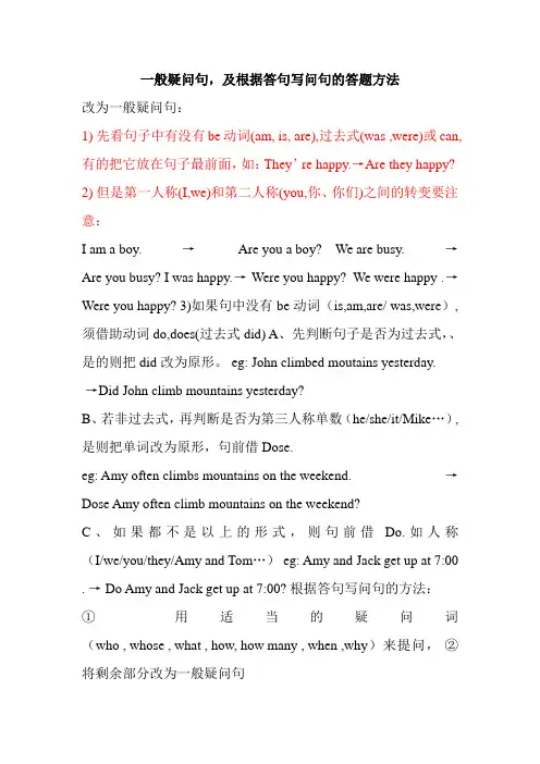 根据答句写问句方法