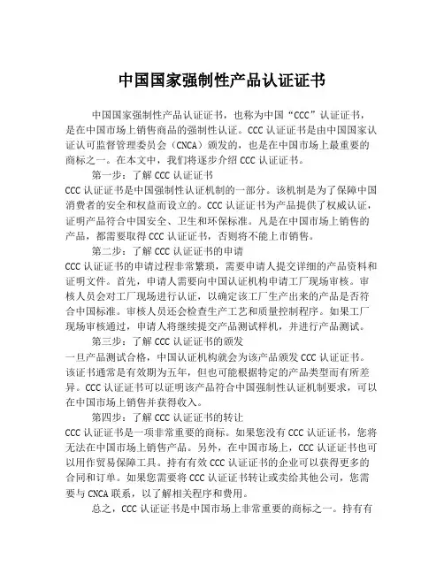 中国国家强制性产品认证证书