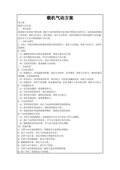 载机气动方案