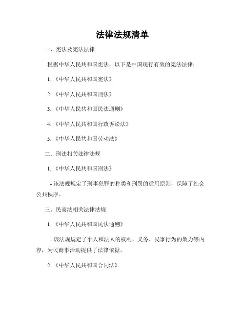 法律法规清单
