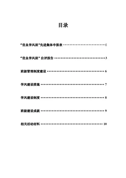 优良学风班申报材料