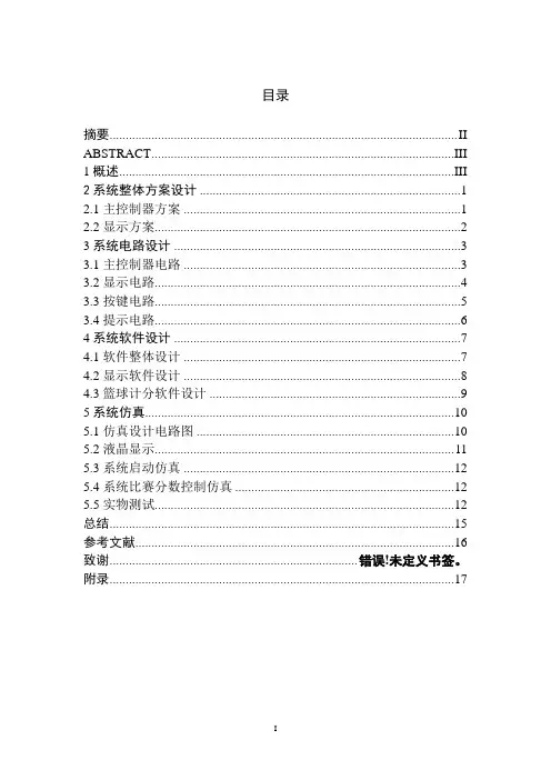 篮球比赛计时计分系统