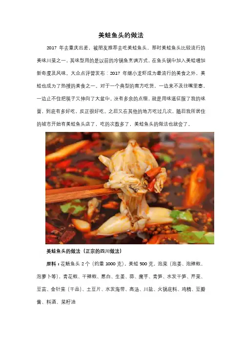 美蛙鱼头的做法