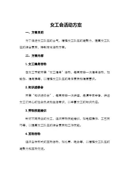 女工会活动方案
