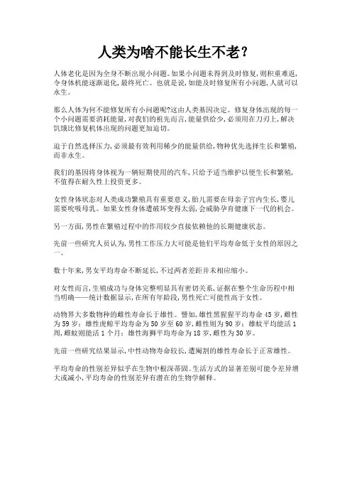 人类为啥不能长生不老？