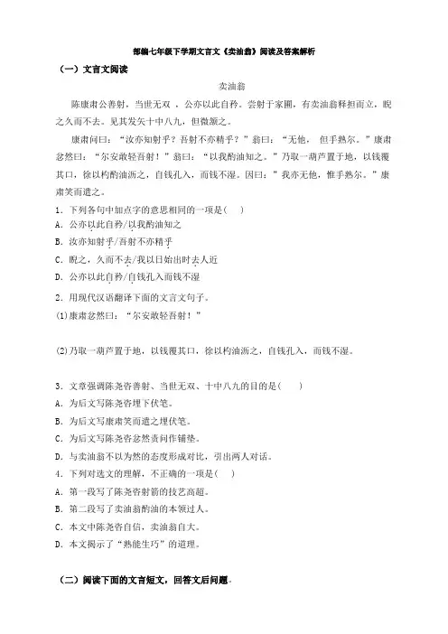 最新部编七年级下学期文言文《卖油翁》阅读及答案解析
